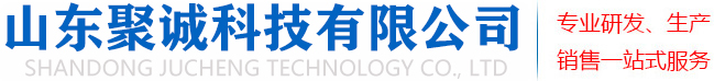 山東聚誠科技有限公司